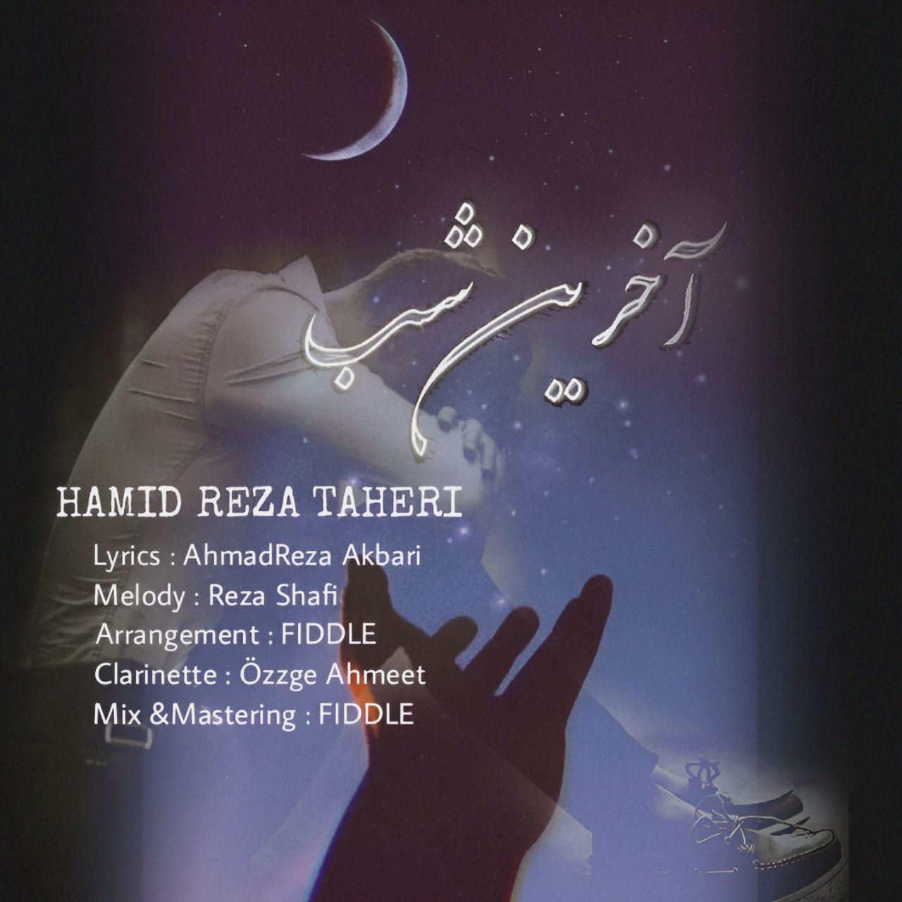 دانلود آهنگ حمیدرضا طاهری آخرین شب